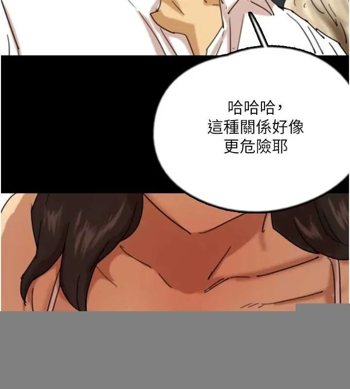 养父的女儿们 第74話-妳就這麼想要嗎? 第5页