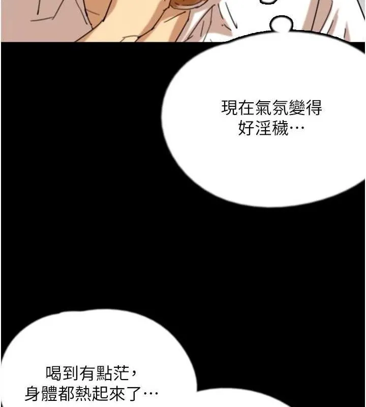 养父的女儿们 第74話-妳就這麼想要嗎? 第8页