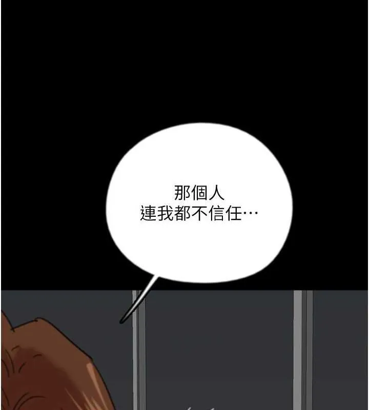 养父的女儿们 第74話-妳就這麼想要嗎? 第90页