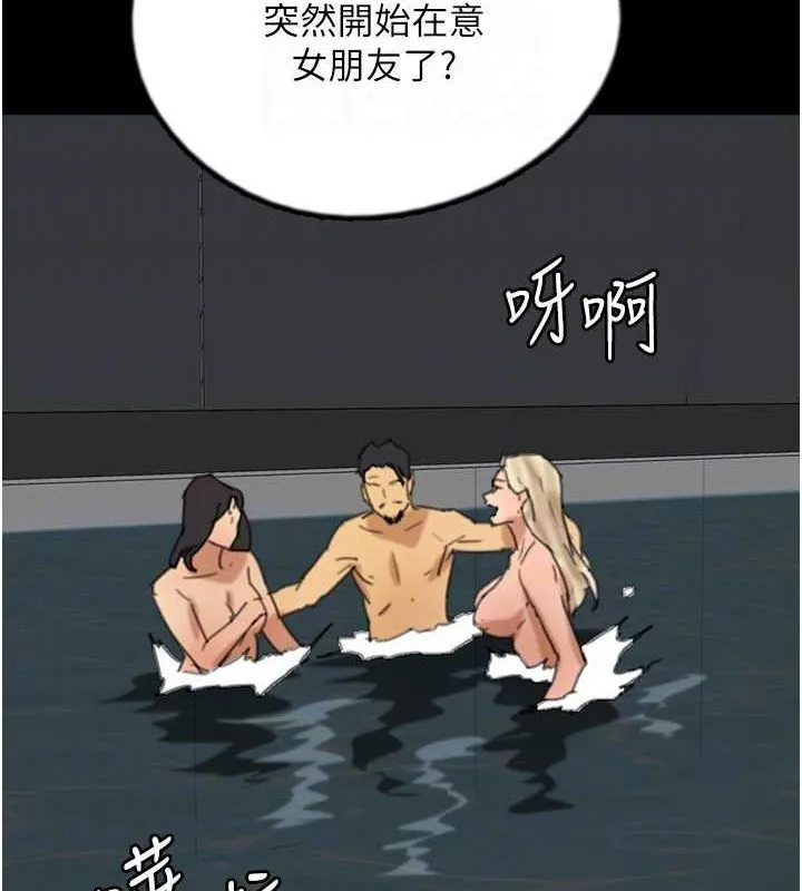 养父的女儿们 第74話-妳就這麼想要嗎? 第101页
