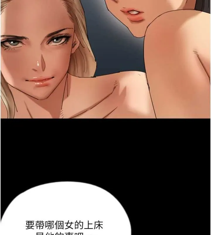 养父的女儿们 第74話-妳就這麼想要嗎? 第45页