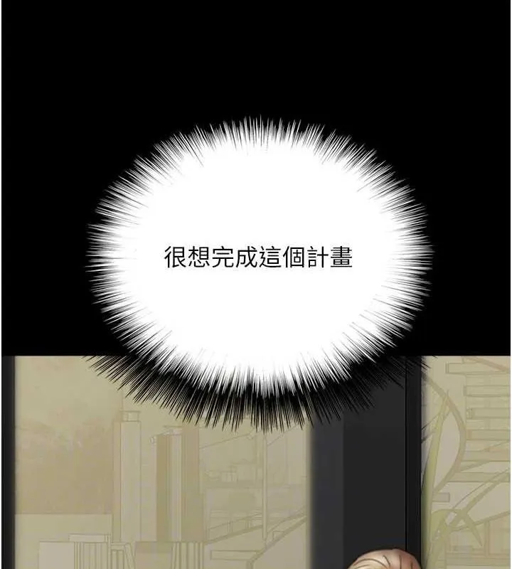 养父的女儿们 第74話-妳就這麼想要嗎? 第142页