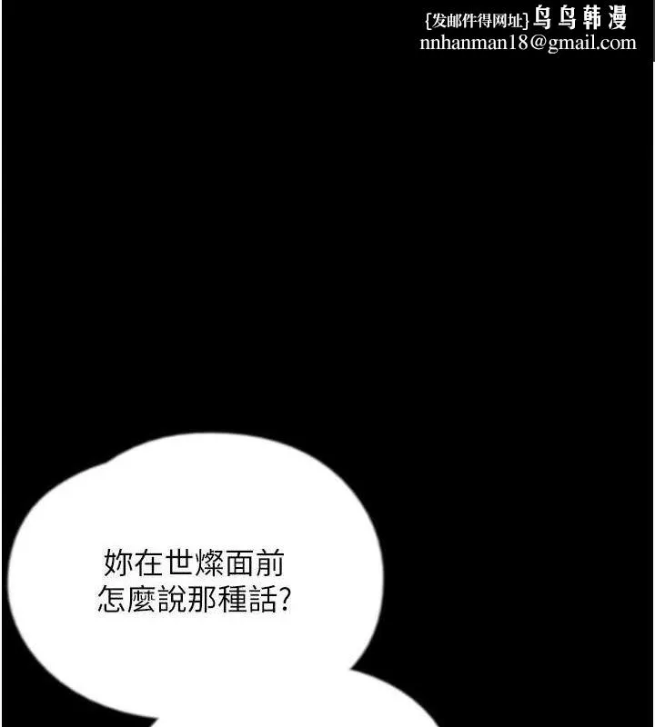 养父的女儿们 第74話-妳就這麼想要嗎? 第1页