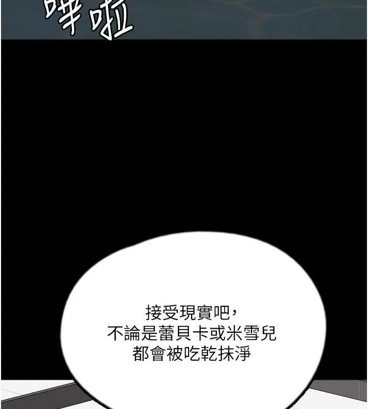 养父的女儿们 第74話-妳就這麼想要嗎? 第102页