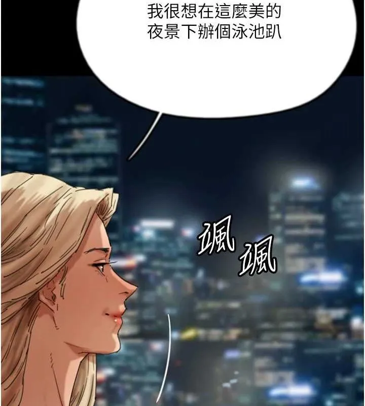 养父的女儿们 第74話-妳就這麼想要嗎? 第11页