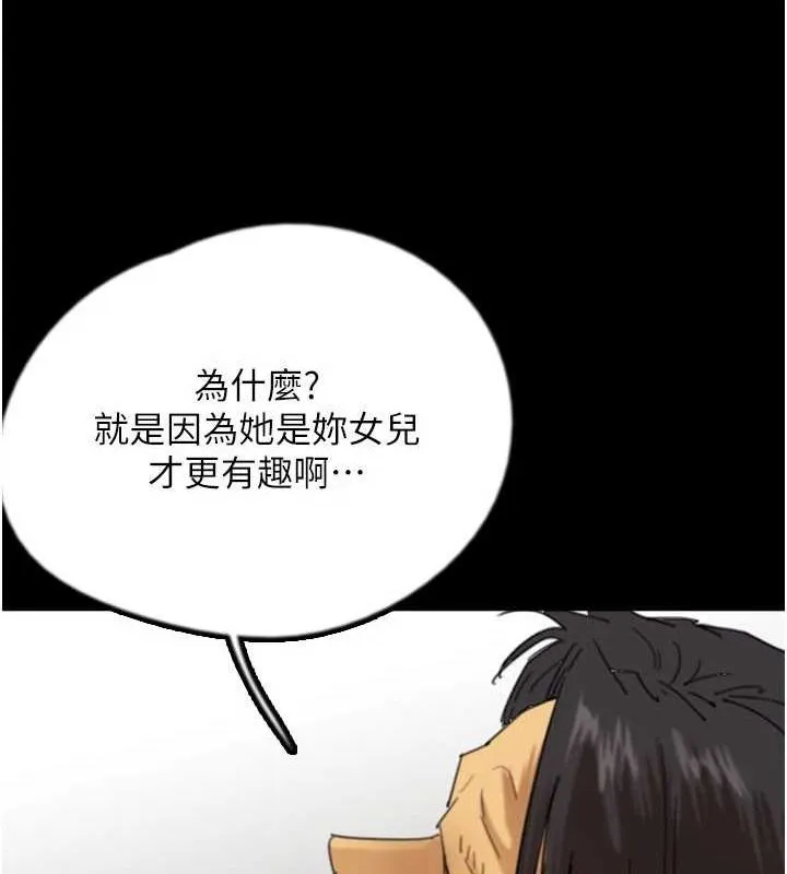 养父的女儿们 第74話-妳就這麼想要嗎? 第65页