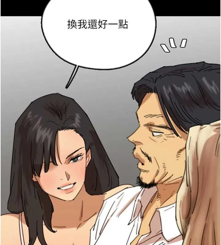 养父的女儿们 第74話-妳就這麼想要嗎? 第2页