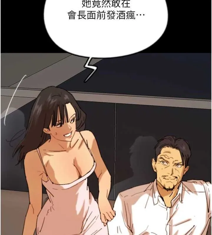 养父的女儿们 第74話-妳就這麼想要嗎? 第33页