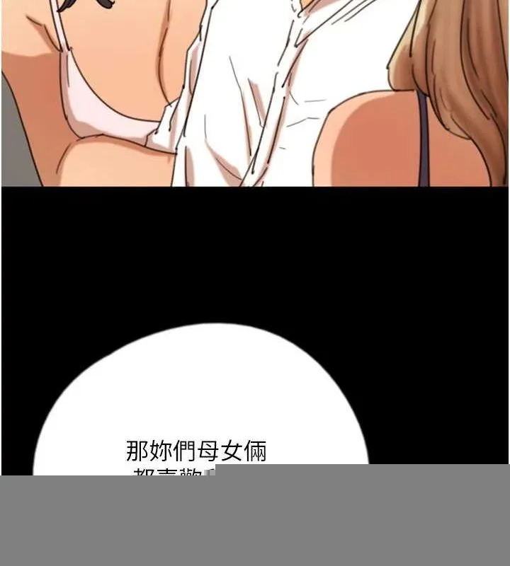 养父的女儿们 第74話-妳就這麼想要嗎? 第3页