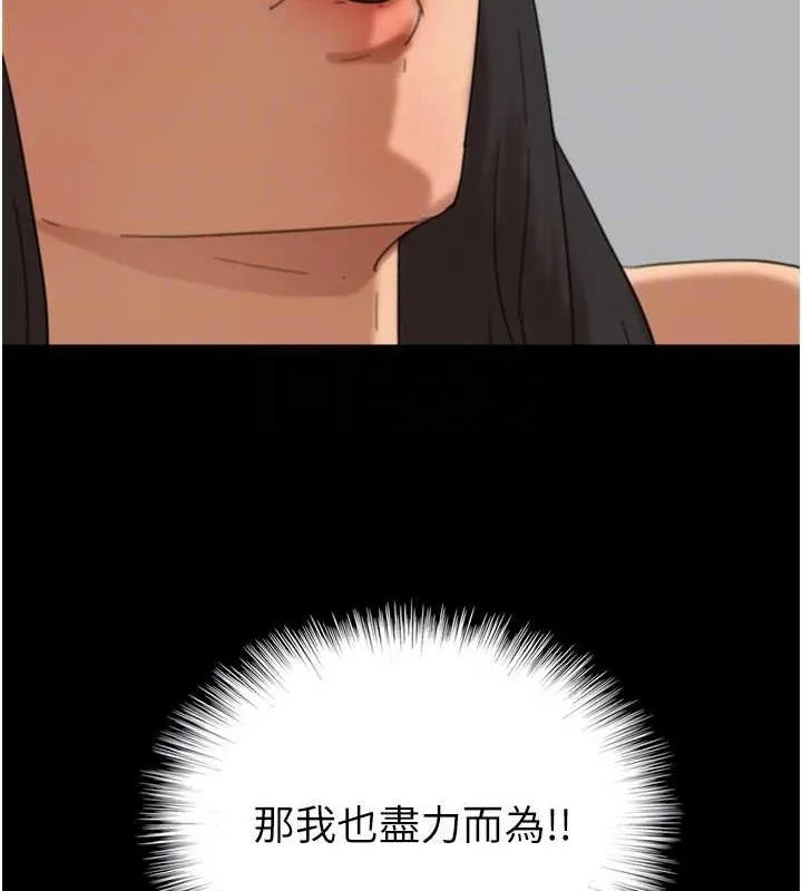 养父的女儿们 第74話-妳就這麼想要嗎? 第145页