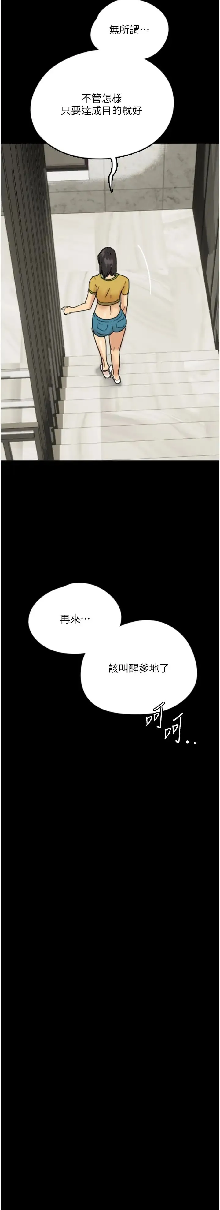 养父的女儿们 第15话-开口求插的蕾贝卡 第33页