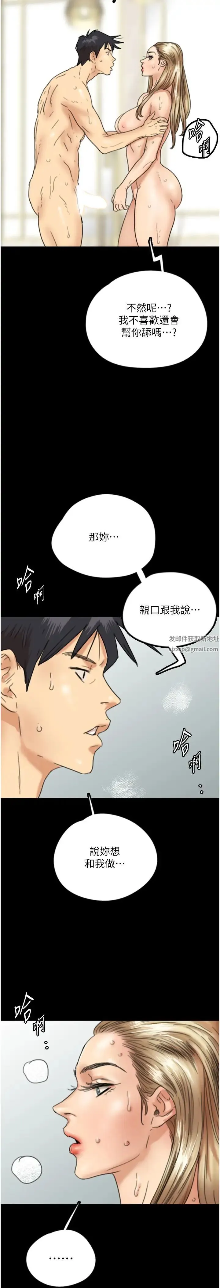 养父的女儿们 第15话-开口求插的蕾贝卡 第25页
