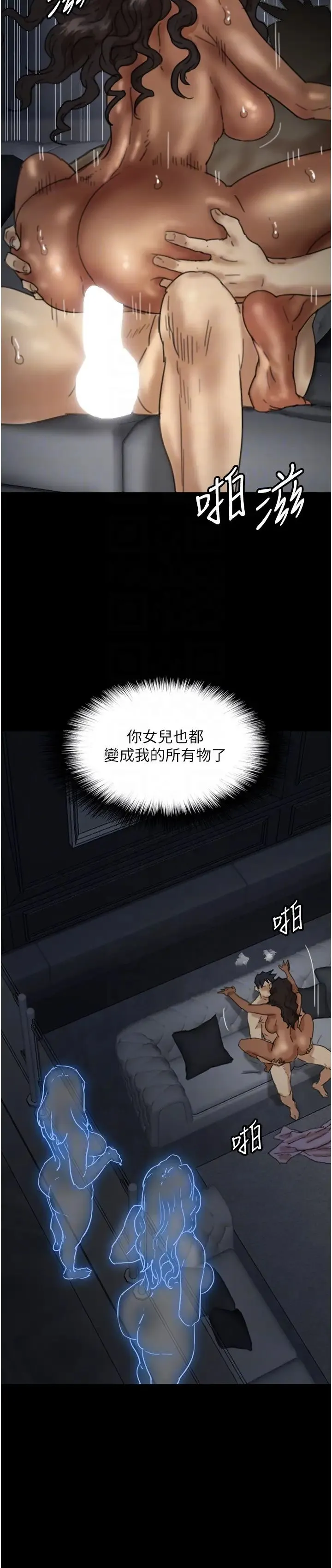 养父的女儿们 第46話-我搶瞭你的女人 第28页