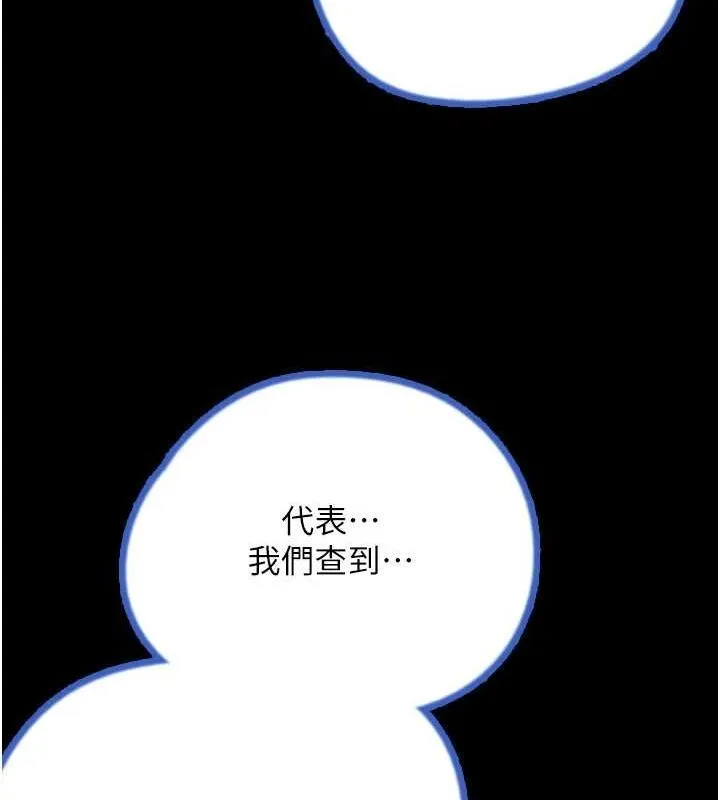 养父的女儿们 第77話-壯烈的犧牲 第19页