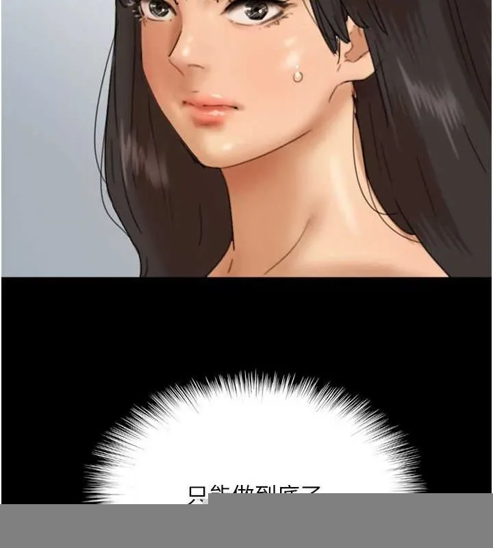 养父的女儿们 第77話-壯烈的犧牲 第100页