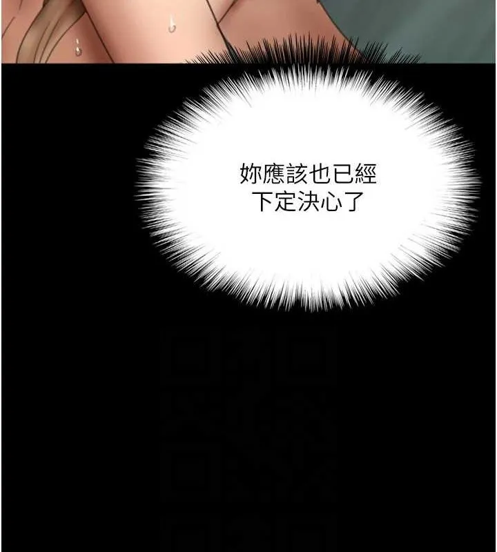 养父的女儿们 第77話-壯烈的犧牲 第102页