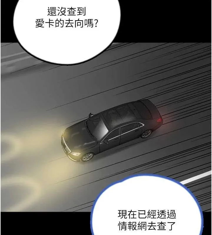 养父的女儿们 第77話-壯烈的犧牲 第18页