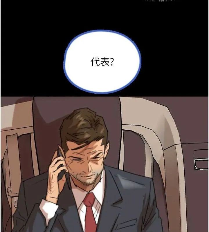 养父的女儿们 第77話-壯烈的犧牲 第28页