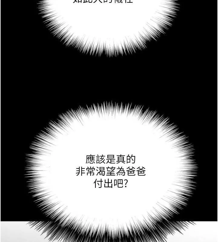 养父的女儿们 第77話-壯烈的犧牲 第117页