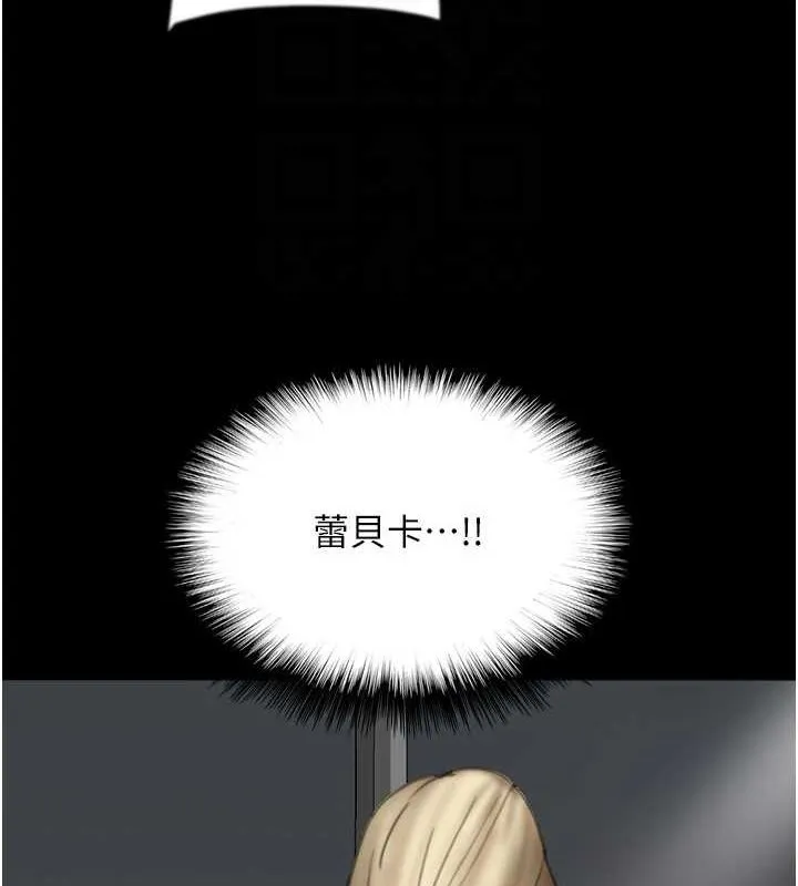 养父的女儿们 第77話-壯烈的犧牲 第97页