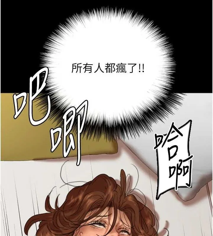 养父的女儿们 第77話-壯烈的犧牲 第109页