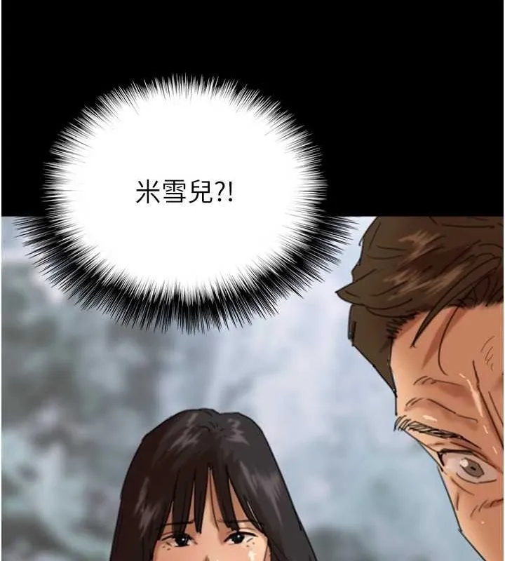 养父的女儿们 第77話-壯烈的犧牲 第26页