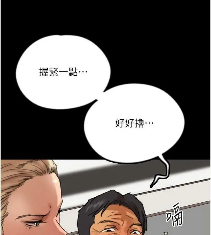 养父的女儿们 第77話-壯烈的犧牲 第3页