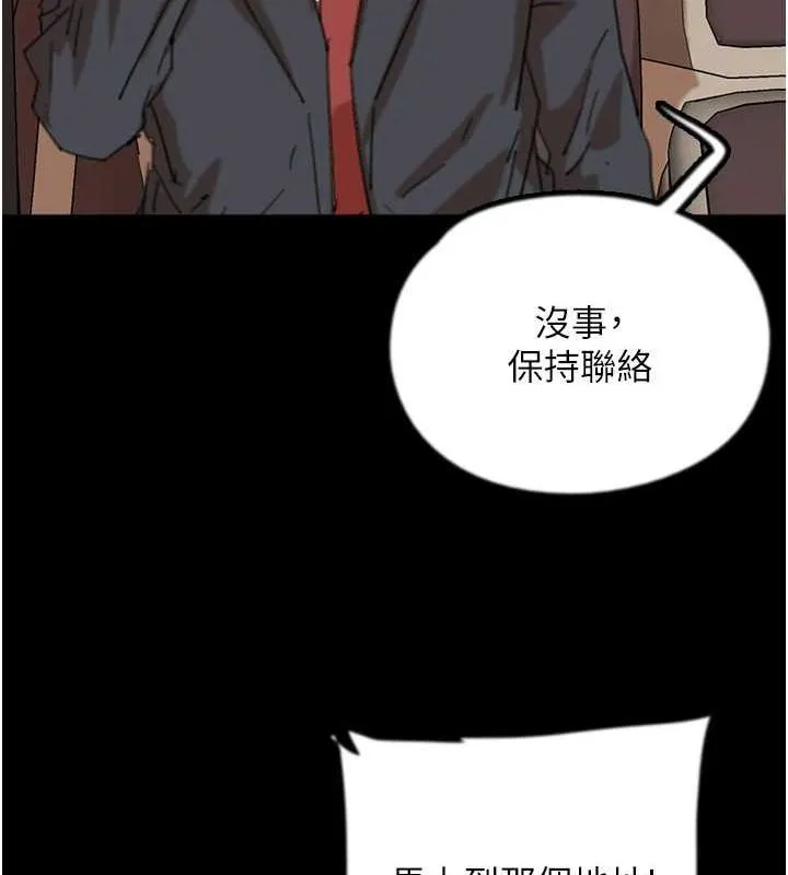养父的女儿们 第77話-壯烈的犧牲 第29页