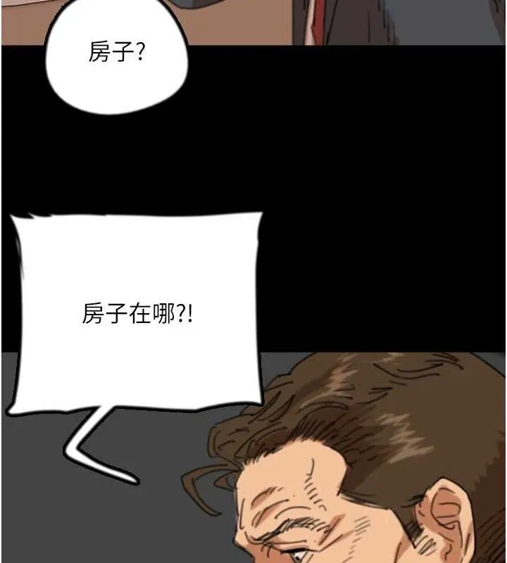 养父的女儿们 第77話-壯烈的犧牲 第21页