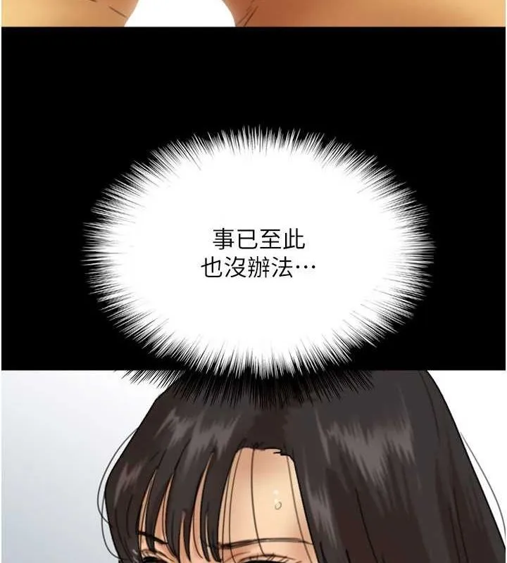 养父的女儿们 第77話-壯烈的犧牲 第99页