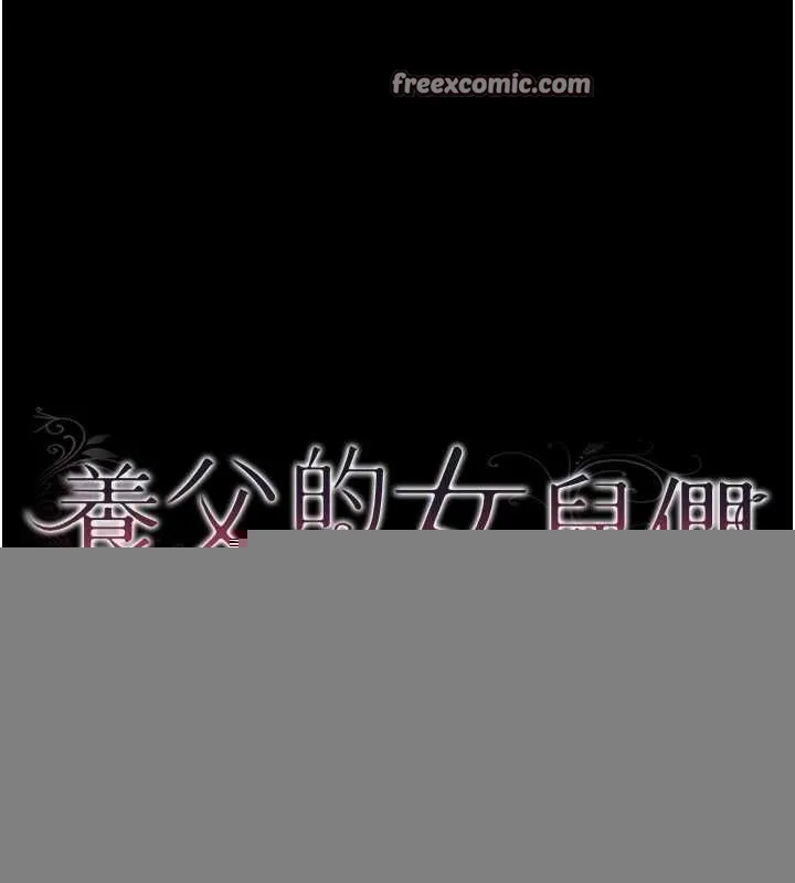 养父的女儿们 第77話-壯烈的犧牲 第16页