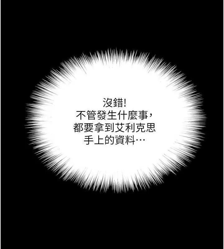 养父的女儿们 第77話-壯烈的犧牲 第121页