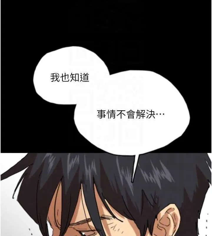 养父的女儿们 第62話-我沒資格被原諒 第41页