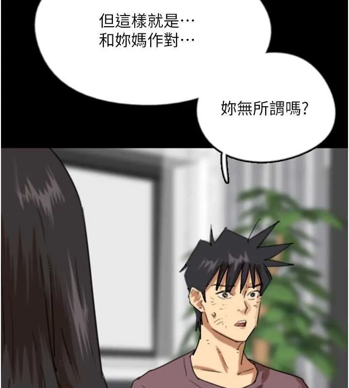 养父的女儿们 第62話-我沒資格被原諒 第90页