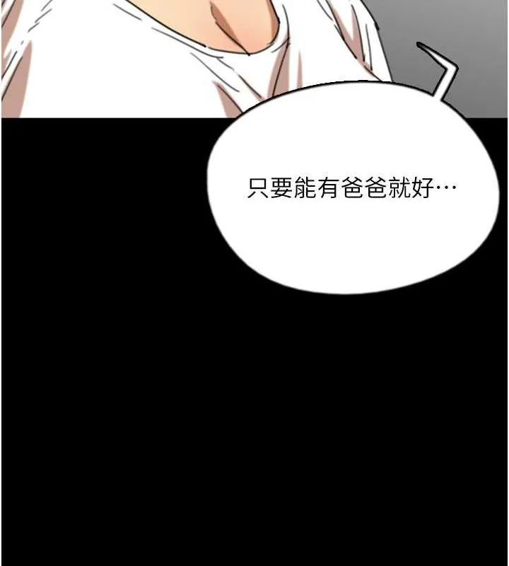 养父的女儿们 第62話-我沒資格被原諒 第102页