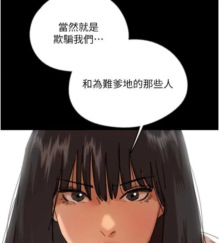 养父的女儿们 第62話-我沒資格被原諒 第60页