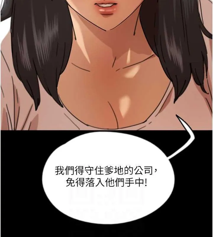 养父的女儿们 第62話-我沒資格被原諒 第61页