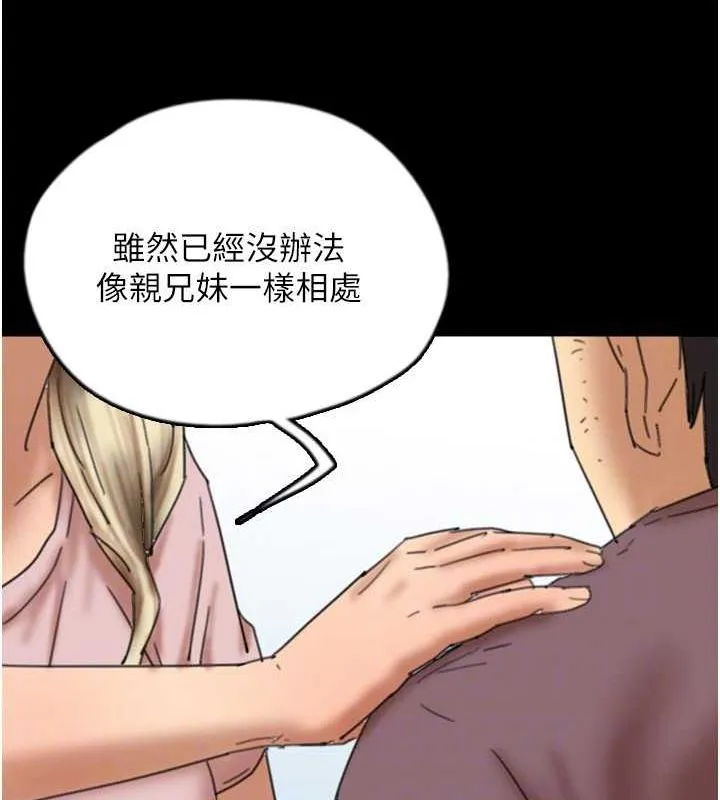 养父的女儿们 第62話-我沒資格被原諒 第65页