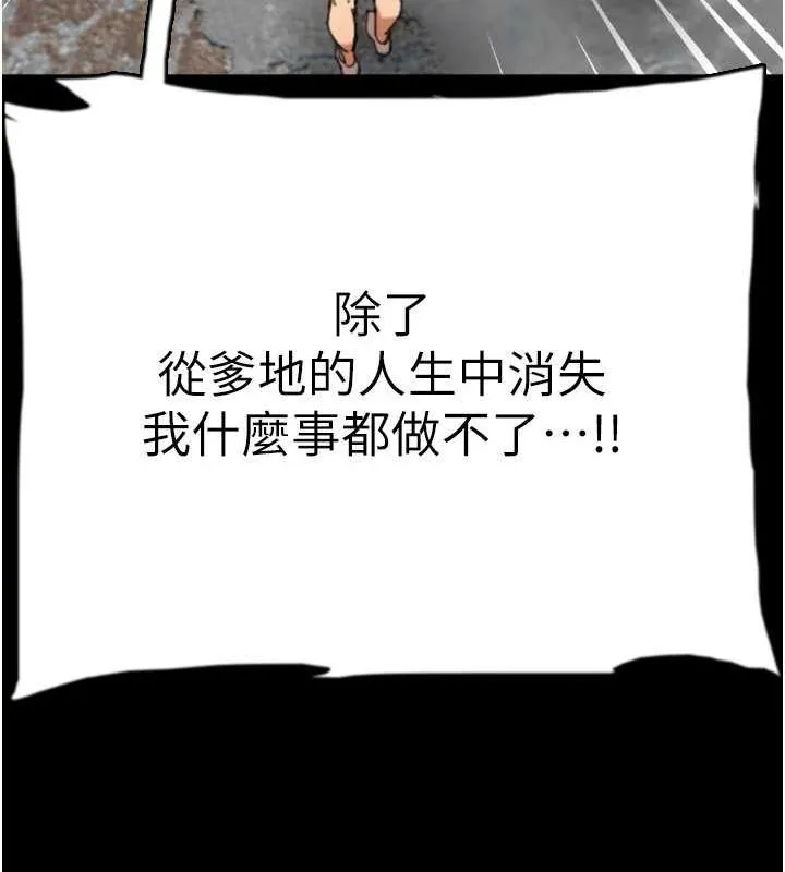 养父的女儿们 第62話-我沒資格被原諒 第47页