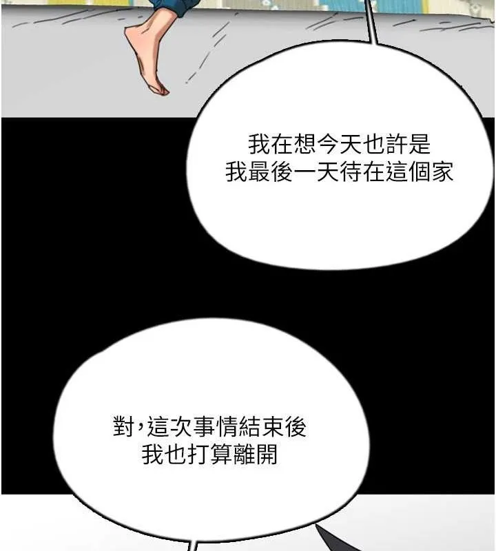养父的女儿们 第62話-我沒資格被原諒 第109页