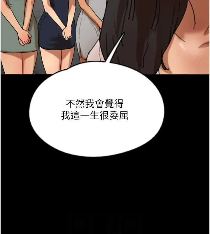 养父的女儿们 第62話-我沒資格被原諒 第95页