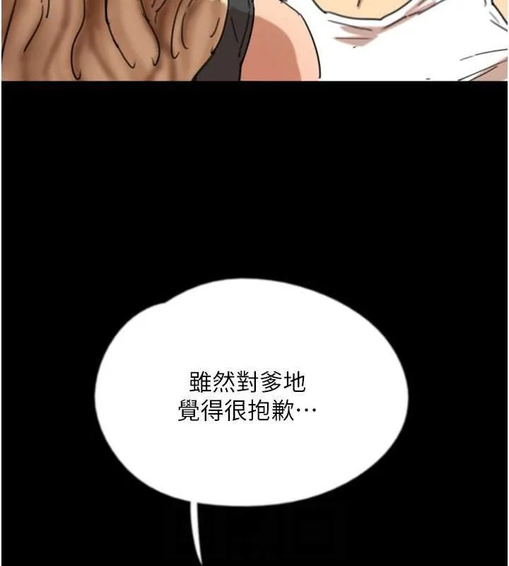 养父的女儿们 第62話-我沒資格被原諒 第130页