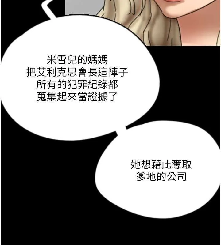 养父的女儿们 第62話-我沒資格被原諒 第87页
