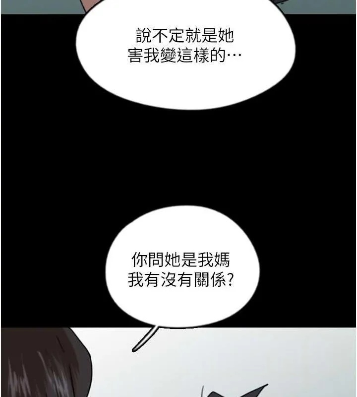 养父的女儿们 第62話-我沒資格被原諒 第99页