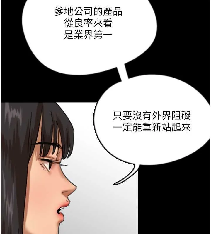 养父的女儿们 第62話-我沒資格被原諒 第85页