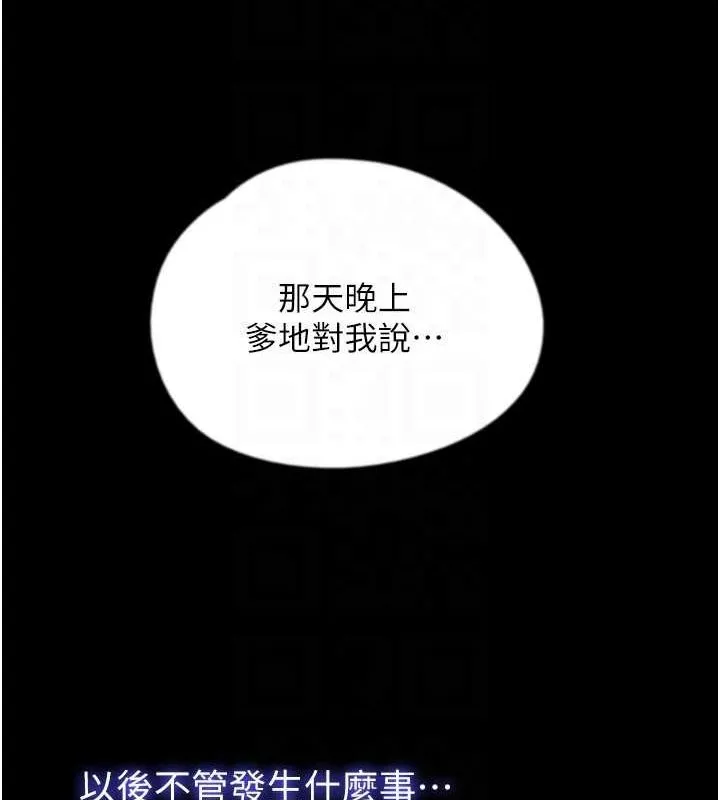 养父的女儿们 第62話-我沒資格被原諒 第62页