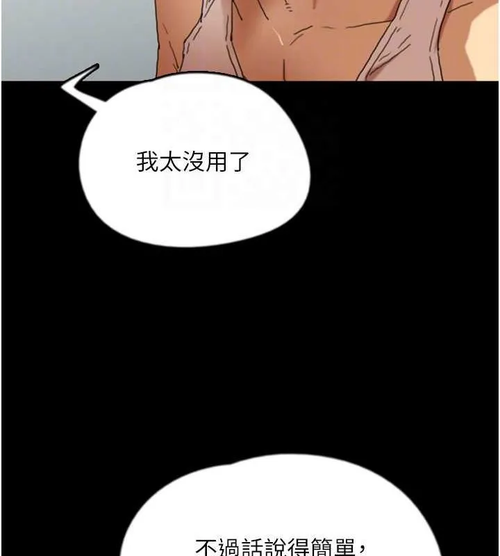 养父的女儿们 第62話-我沒資格被原諒 第116页