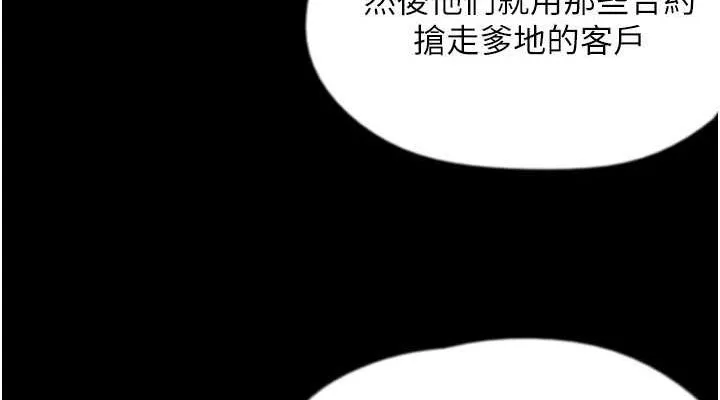 养父的女儿们 第62話-我沒資格被原諒 第76页