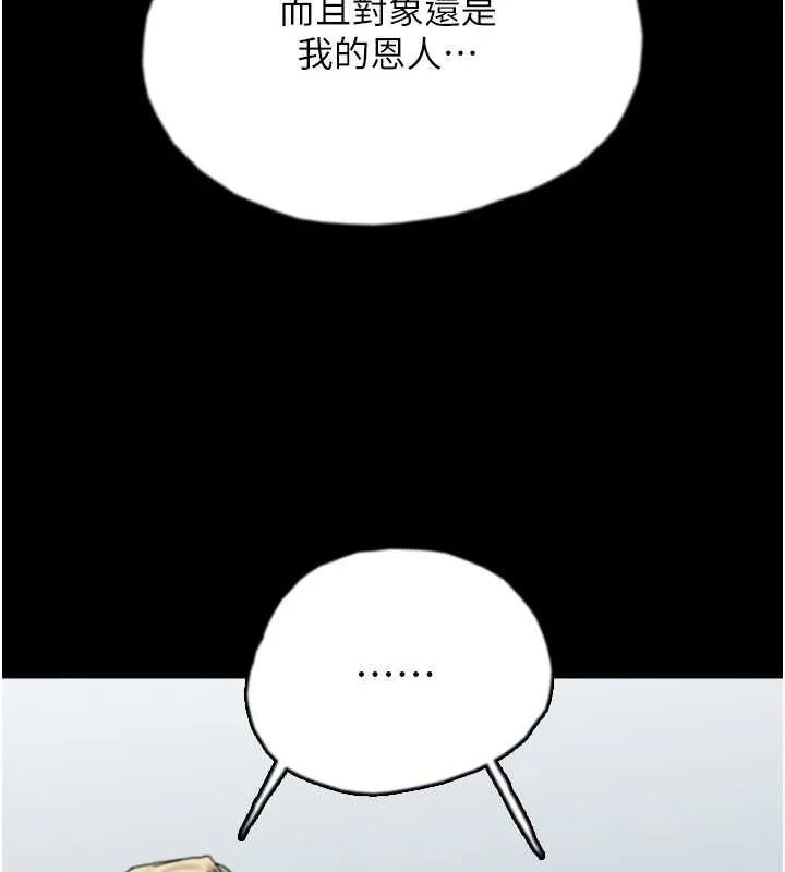 养父的女儿们 第62話-我沒資格被原諒 第52页