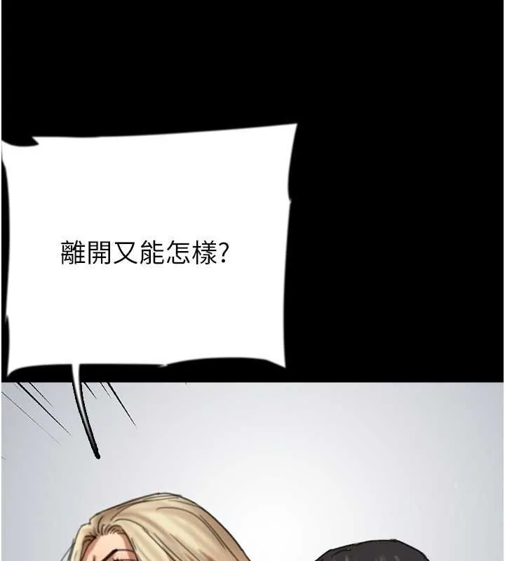 养父的女儿们 第62話-我沒資格被原諒 第29页